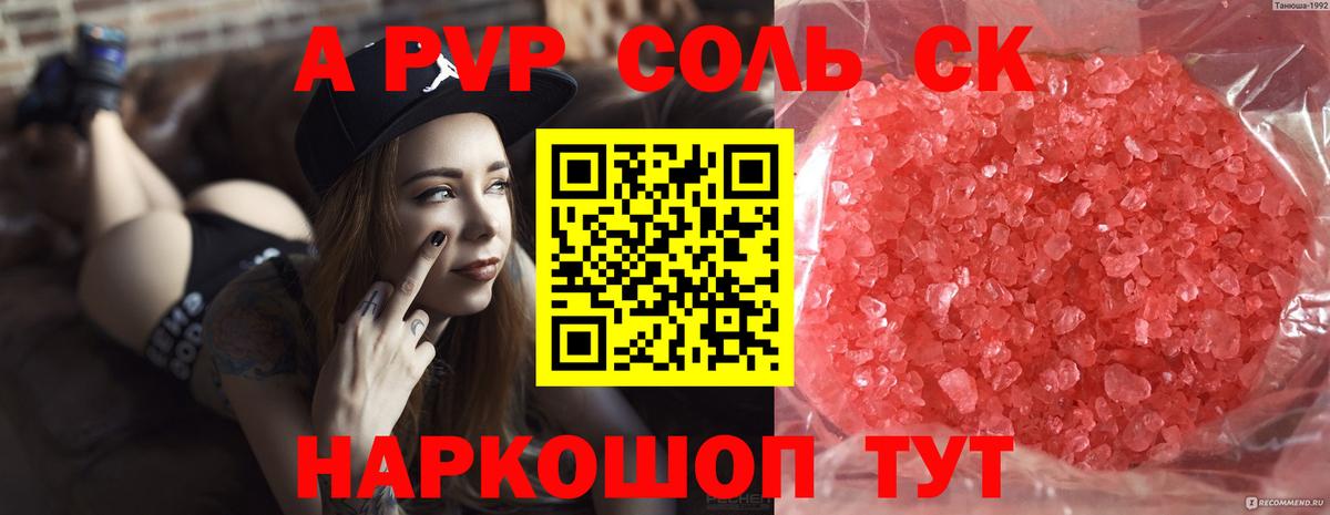 Alpha PVP СК КРИС Краснотурьинск