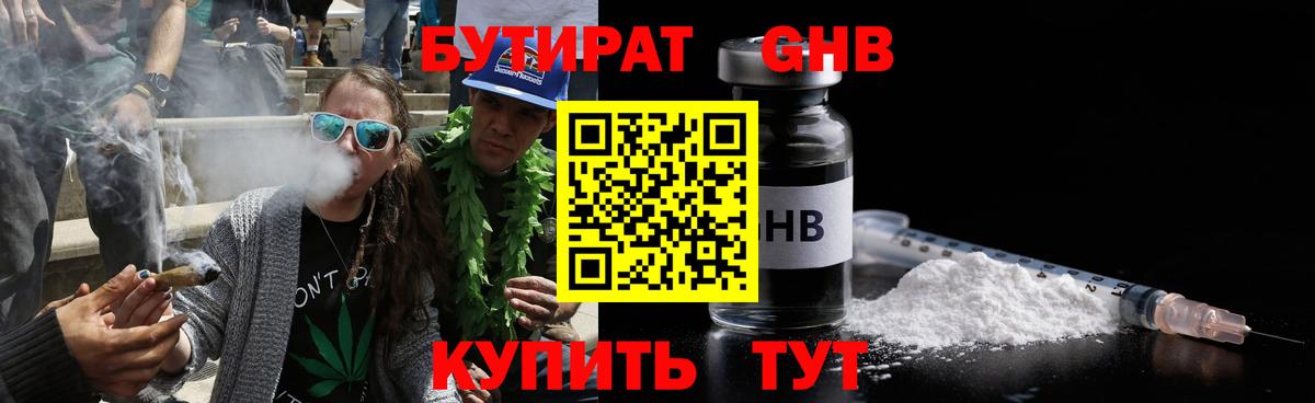 БУТИРАТ  БУТИРАТ Butirat  Вход с VPN  Краснотурьинск 