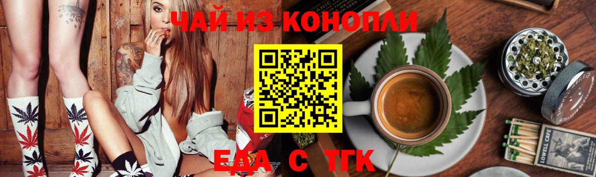 Краснотурьинск  Еда ТГК конопля  Вход с VPN 
