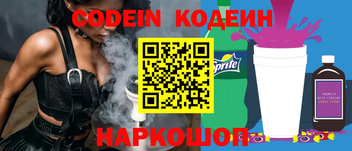 Codein напиток Lean (лин)  Вход с VPN  Краснотурьинск  Кодеиновый сироп Lean Purple Drank 