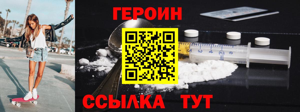 ГЕРОИН VHQ Краснотурьинск