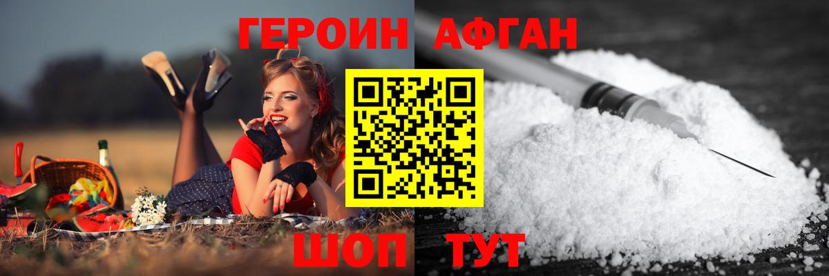 Героин Афган  ГЕРОИН  Краснотурьинск  Вход с VPN 