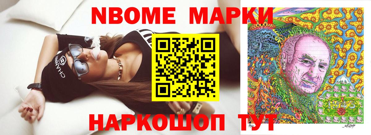 Краснотурьинск  Марки NBOMe 1,8мг  Вход с VPN  Марки NBOMe 1,8мг 