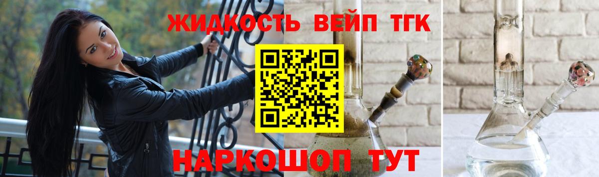 Краснотурьинск  наркошоп  Вход с VPN  ТГК вейп  Дистиллят ТГК вейп 